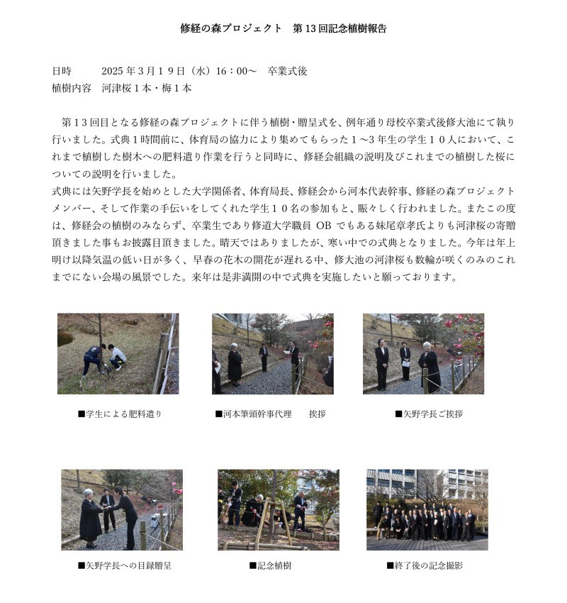 ５．1修経の森プロジェクト第13回記念植樹_page-0001_t800