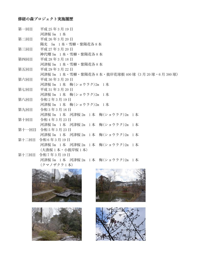 ５．1修経の森プロジェクト第13回記念植樹_page-0002_t800