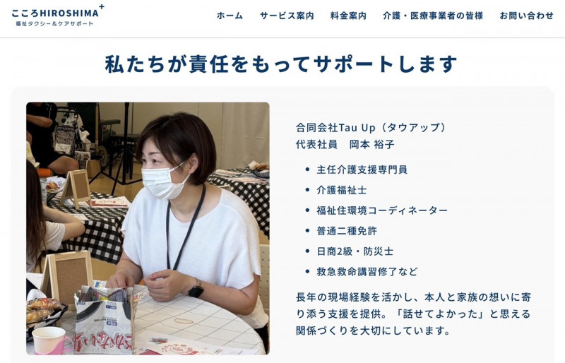 サービス案内  広島市の介護タクシー・介護保険外サービス｜こころひろしま（Tau Up） (002)